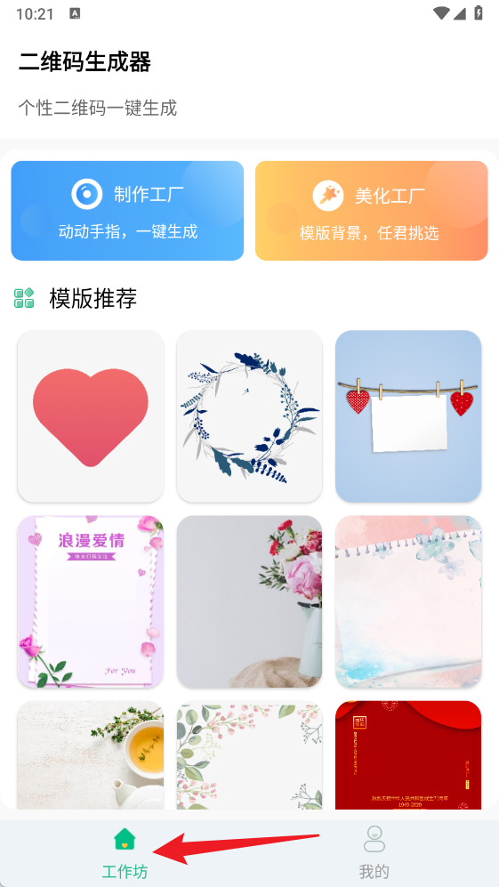 二维码生成器正式版