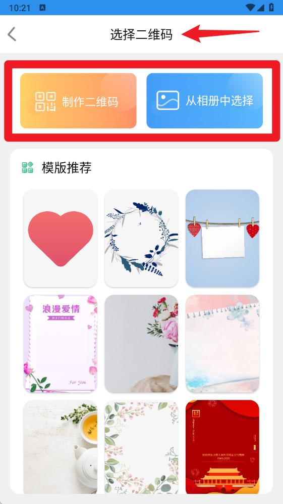 二维码生成器正式版