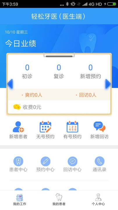 轻松牙医最新版