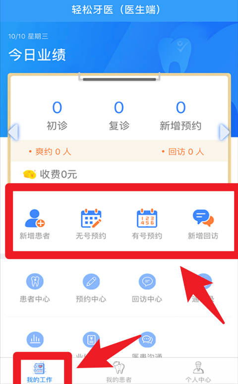 轻松牙医最新版