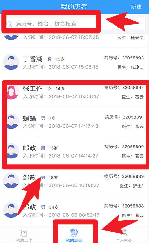 轻松牙医最新版