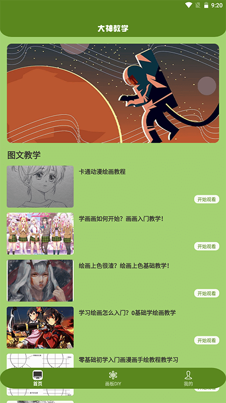 喵上漫画手机版