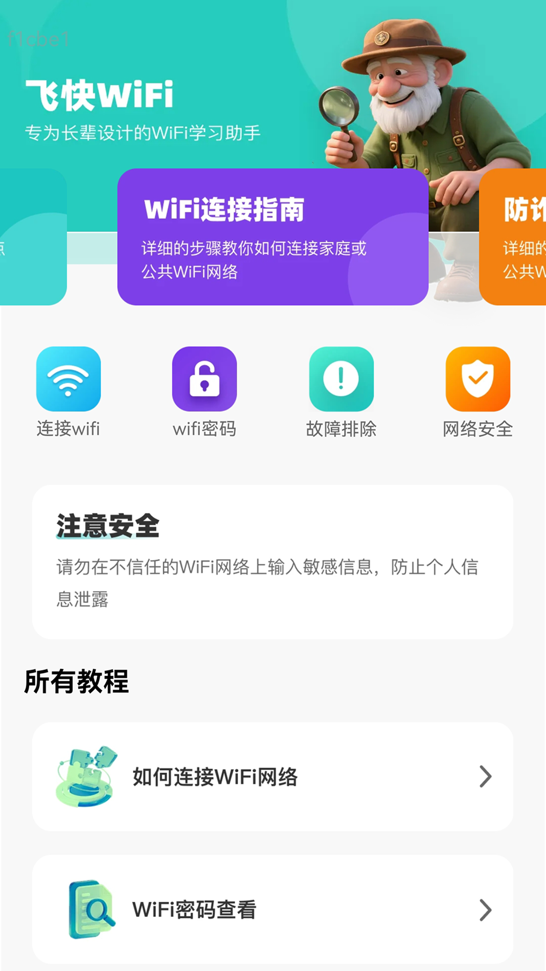 飞快WiFi
