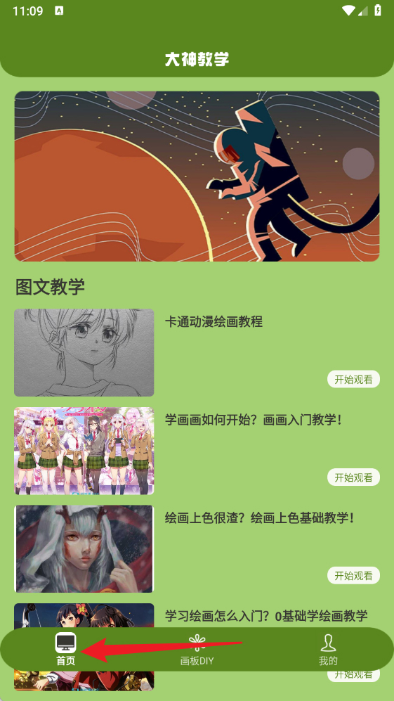 喵上漫画手机版