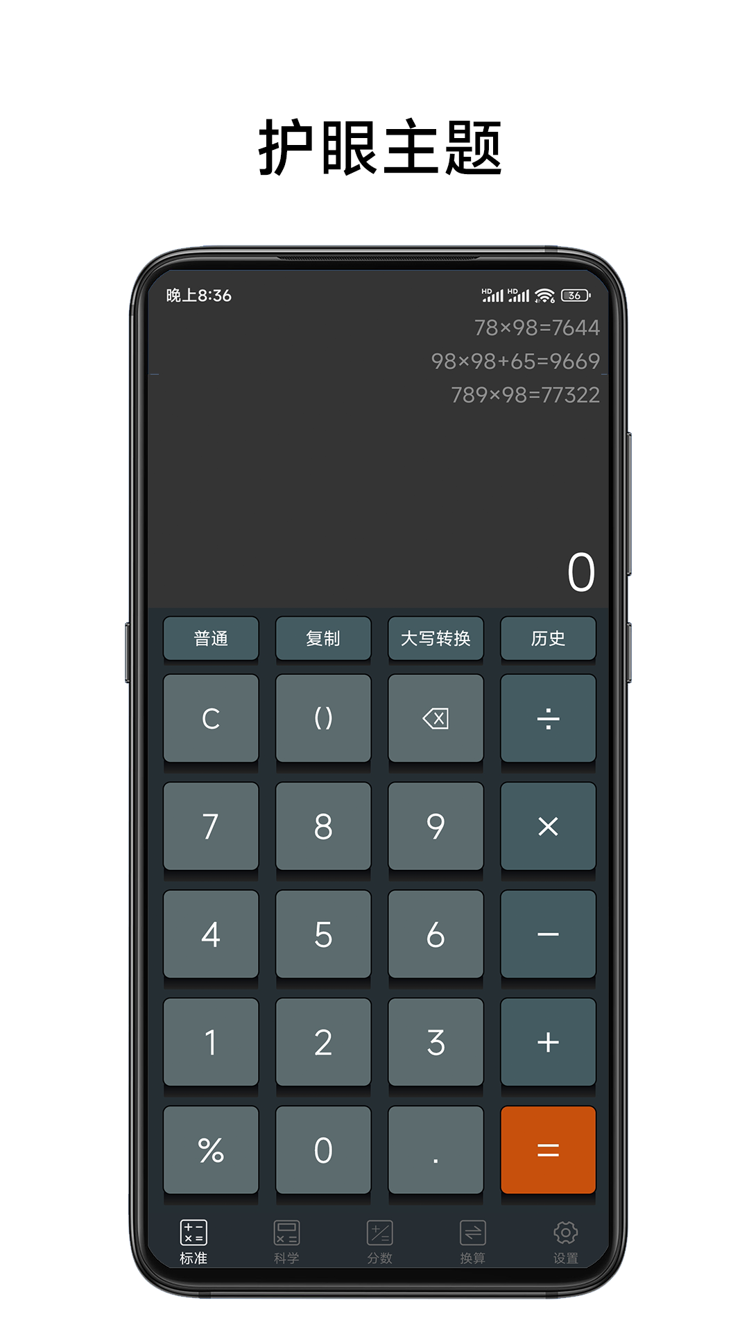 实用计算器免费版