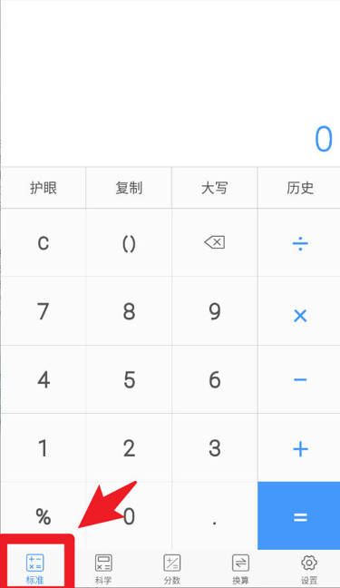 实用计算器免费版