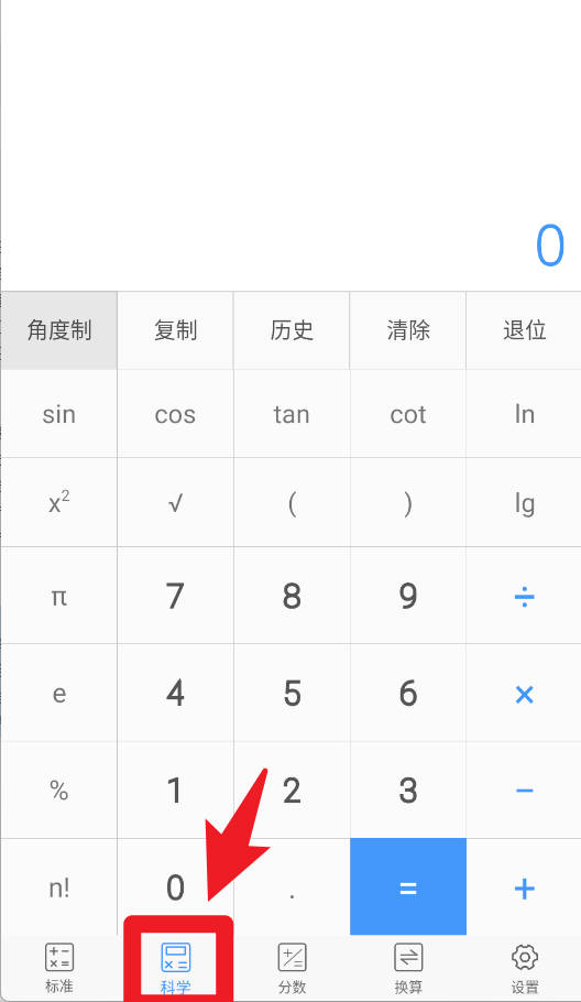 实用计算器免费版