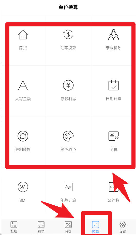 实用计算器免费版