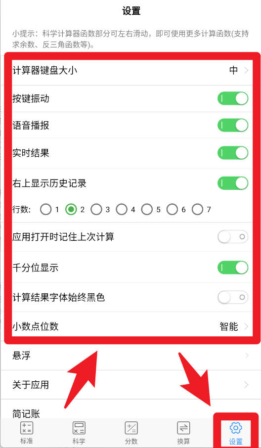 实用计算器免费版