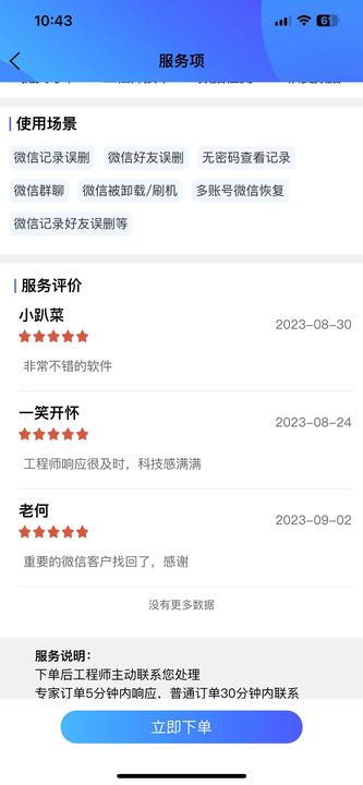 洛微数据恢复app官方版