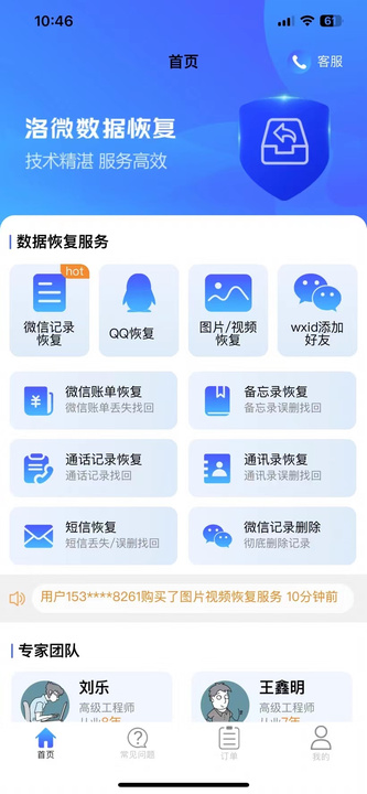 洛微数据恢复app官方版