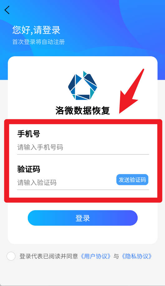 洛微数据恢复app官方版