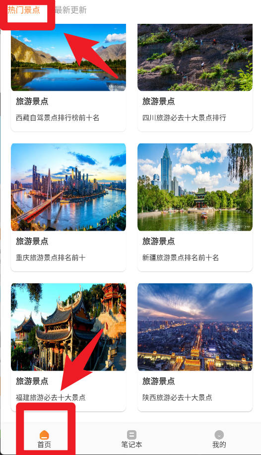 旅行计划正式版