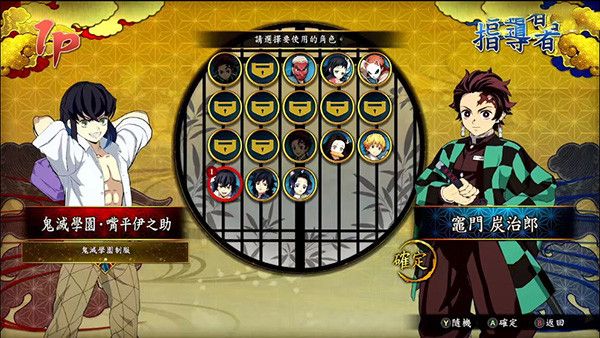 鬼灭之刃火神血风谭攻略版