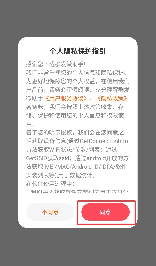群发微助手官网版