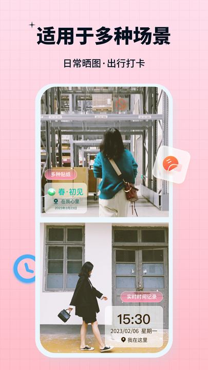 签到水印相机手机版