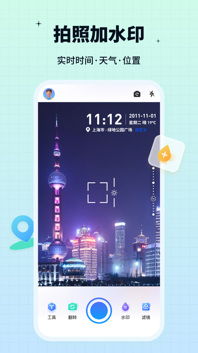 签到水印相机手机版