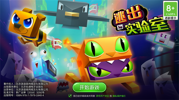 逃出实验室手游