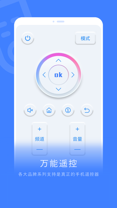 万能遥控官方版