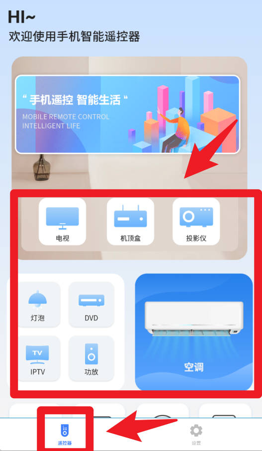 万能遥控官方版