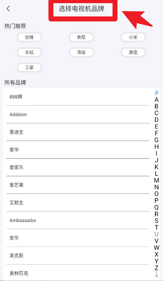 万能遥控官方版