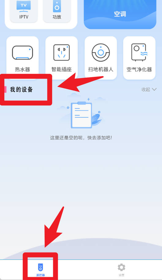 万能遥控官方版