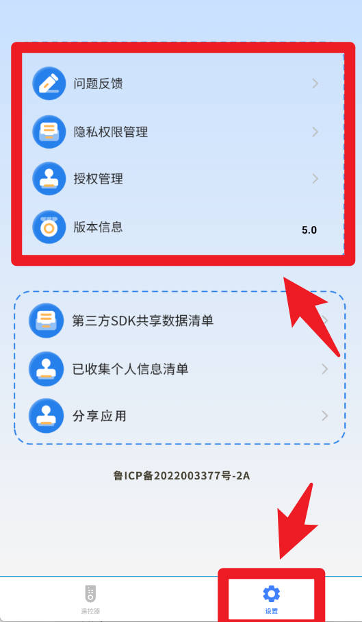 万能遥控官方版
