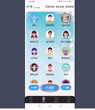 千千变声配音器