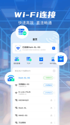 无线网万能钥匙