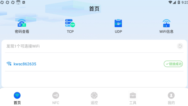 无线网万能钥匙