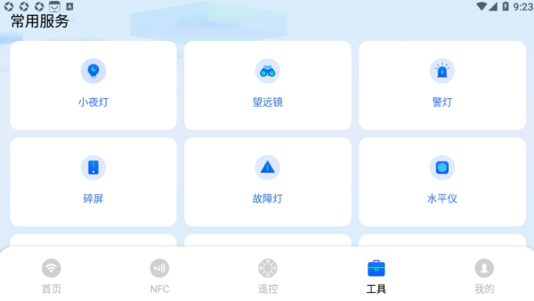 无线网万能钥匙