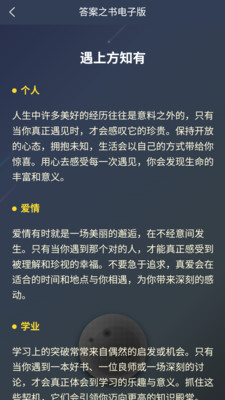 答案之书电子版