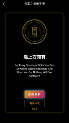 答案之书电子版