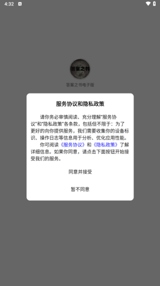 答案之书电子版