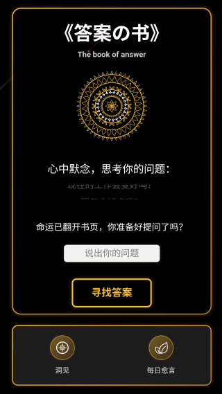 答案之书电子版