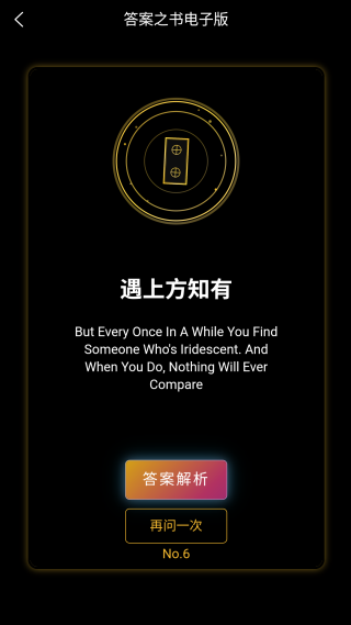 答案之书电子版