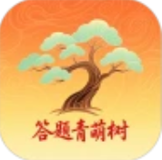 答题青萌树