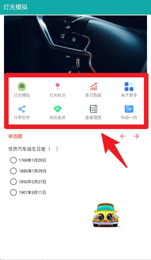 驾考灯光模拟手机版
