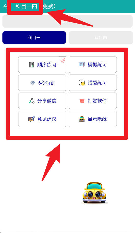驾考灯光模拟手机版
