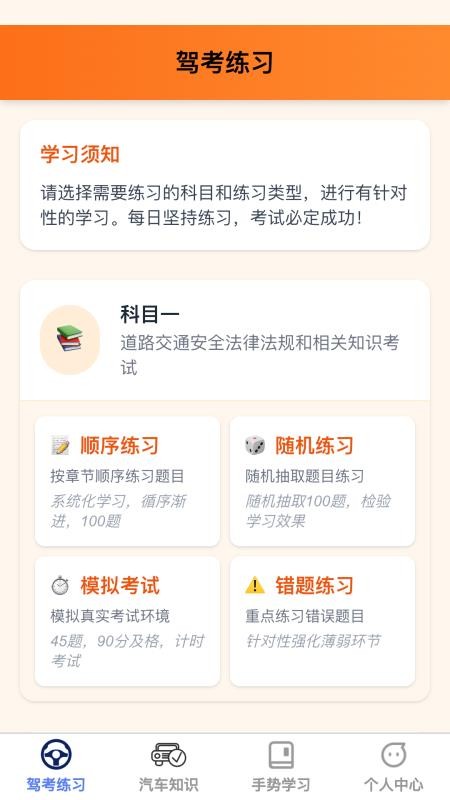 智网驾考免费版