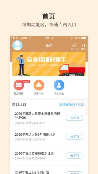 晋交安培手机版