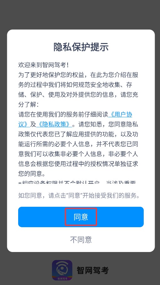 智网驾考免费版