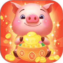猪猪存钱正式版 v1.0最新版