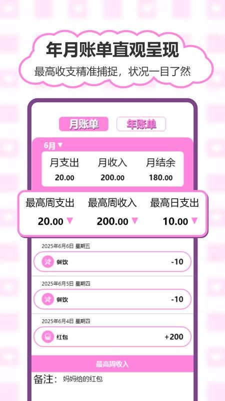 猪猪存钱正式版