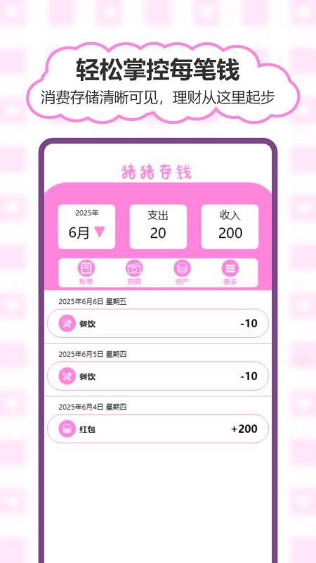 猪猪存钱正式版