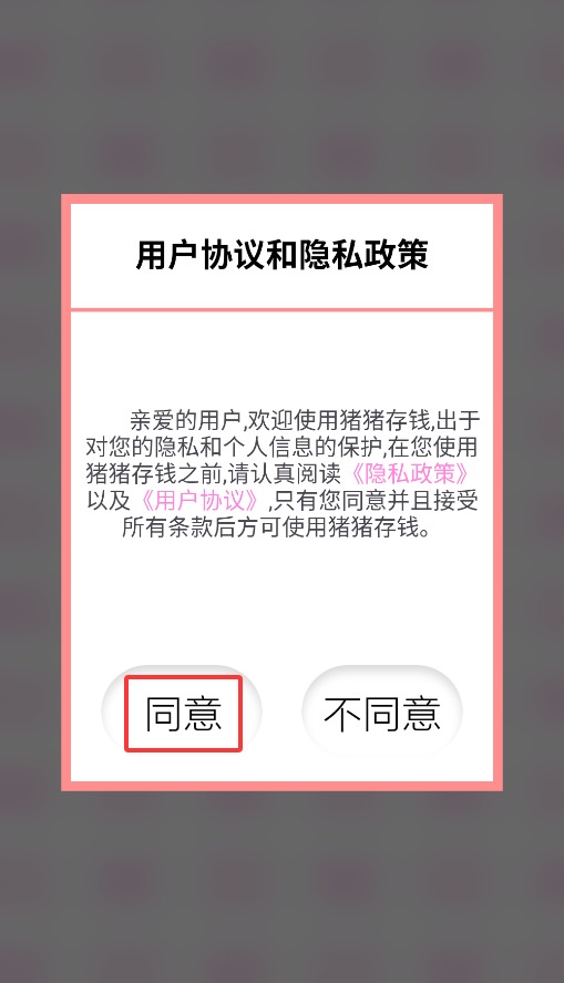 猪猪存钱正式版