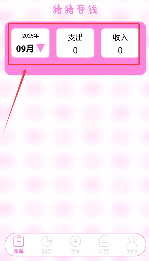 猪猪存钱正式版