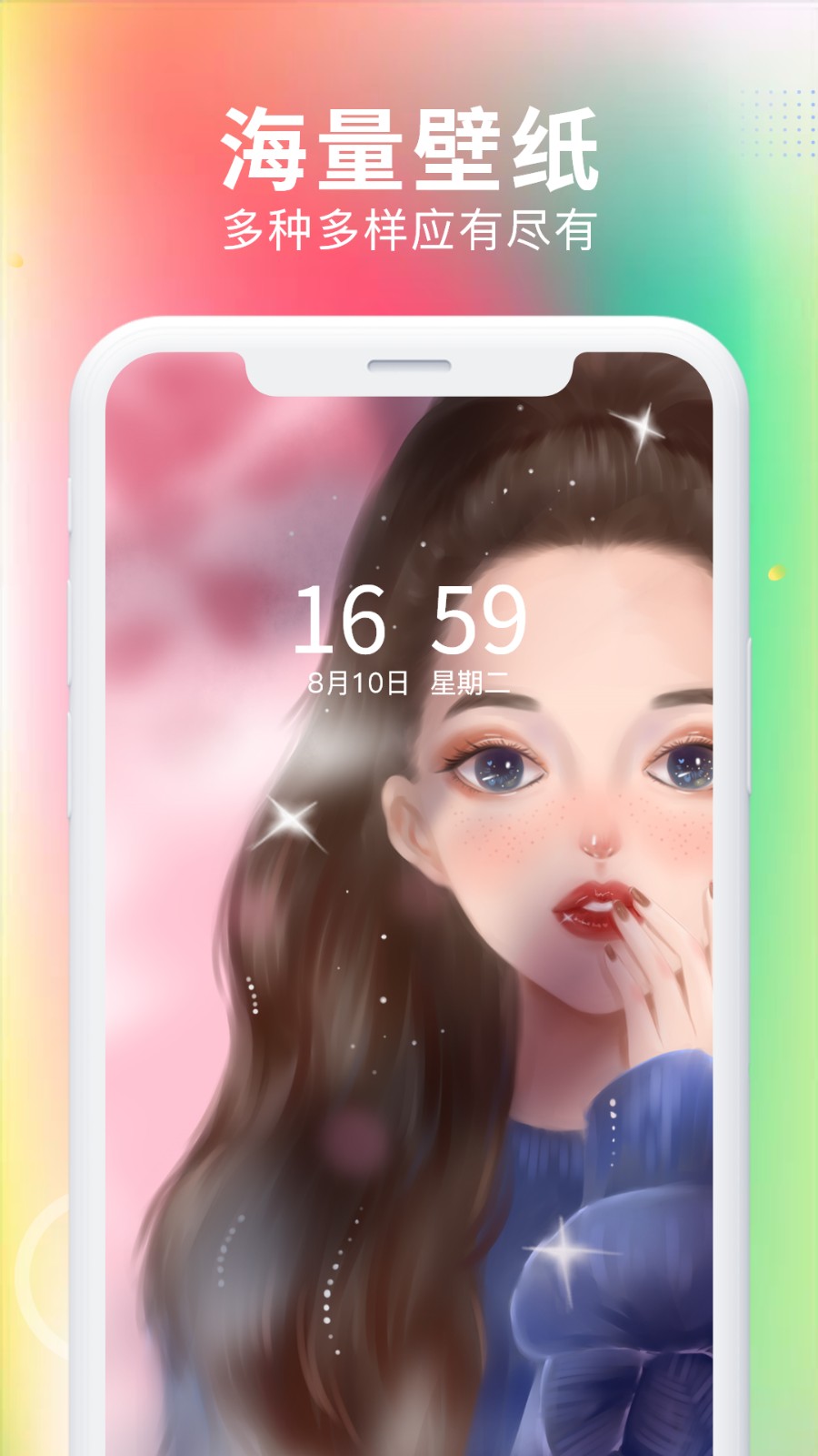 最美免费壁纸最新版