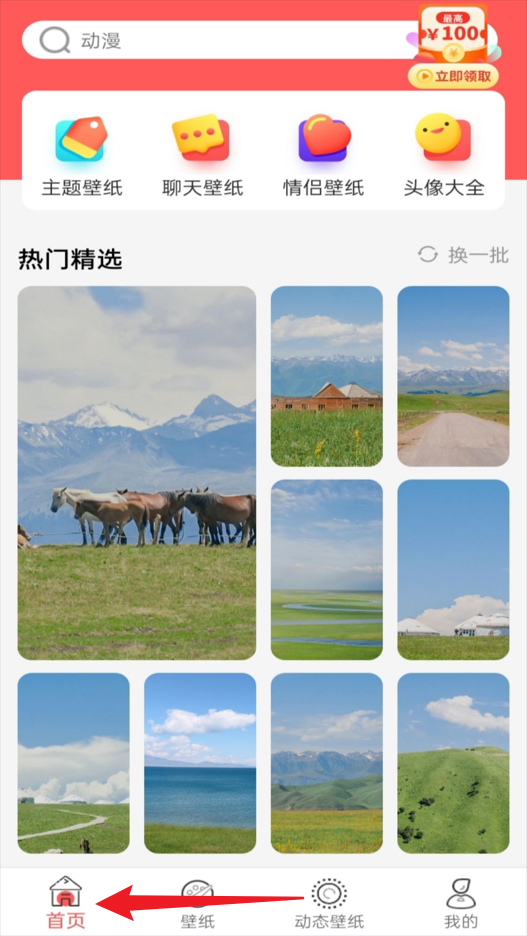 最美免费壁纸最新版