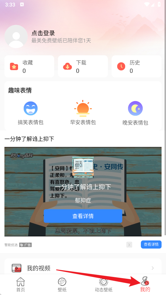 最美免费壁纸最新版